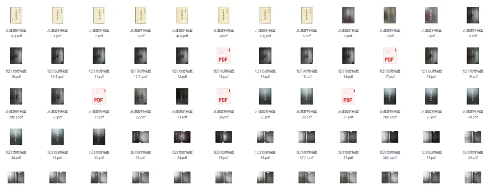 北洋政府档案(全188册)PDF电子版