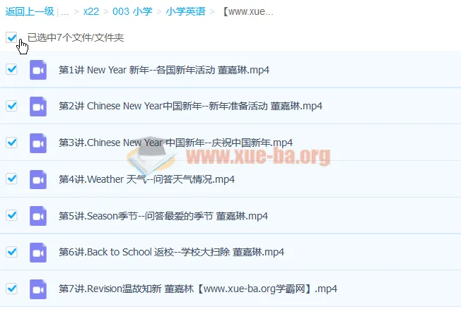 董嘉琳 小学三年级英语寒假班 7讲完结