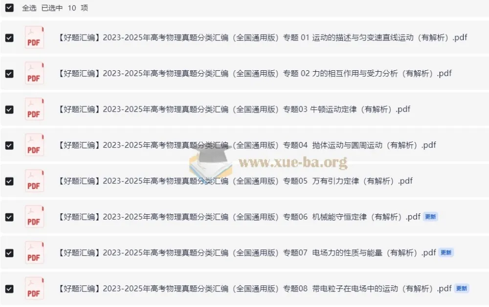 2023-2025年高考物理真题分类精编（全国通用版·含解析）