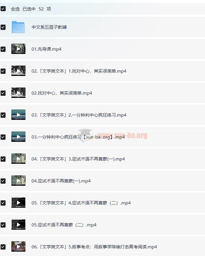 中文系五匪子：高中语文全题型方法课