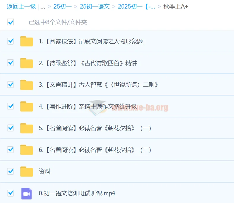 2024-2025初一语文霍婉秋季上A+课程资料合集
