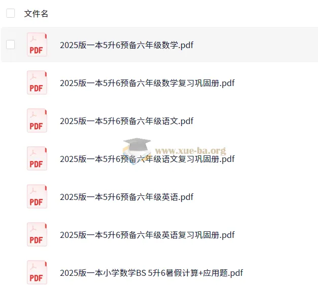 2025暑假预习必备：新五年级与新六年级全科资料合集
