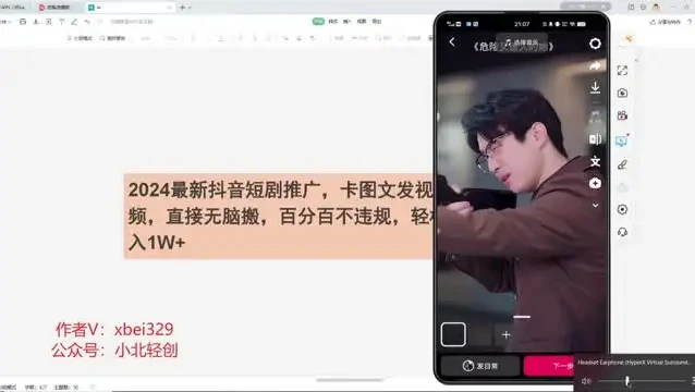 2024抖音短剧推广实战教程：卡图文发视频，不违规操作指南
