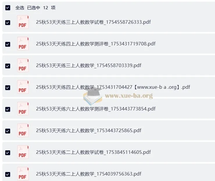 2025秋53天天练小学数学1-6年级上册（人教版）全册电子版
