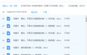 中职高考数学二轮复习专项突破（浙江专用）备考资料