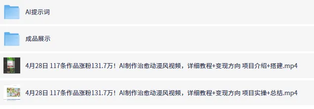 AI制作治愈动漫风视频教程，从零基础到多元变现全流程