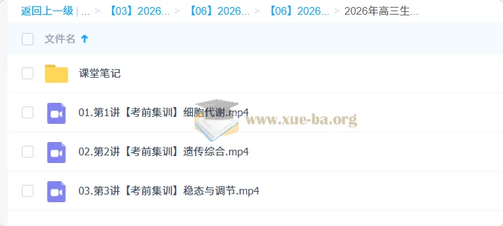 邓康尧 2026高三高考生物密训班 考前集训课程