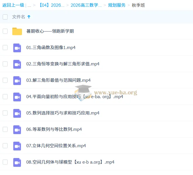 2026高考数学一轮复习·高昕主讲：系统课程与解题技巧精讲