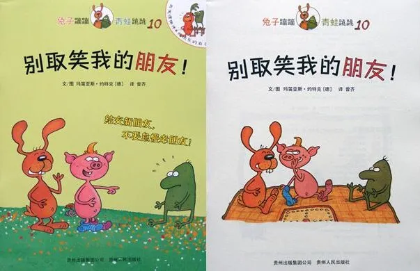 儿童绘本故事《别取笑我的朋友》PPT课件
