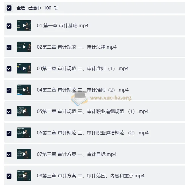 2025年高级审计师备考资料:教材精讲视频+讲义+电子书