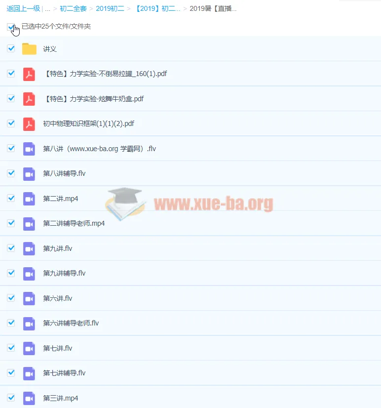 2019暑假初一升初二物理目标班直播课 杜春雨精讲
