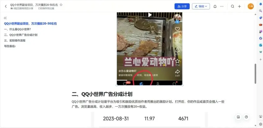 哔哩哔哩引流项目拆解教程:创业粉日引300+实操指南