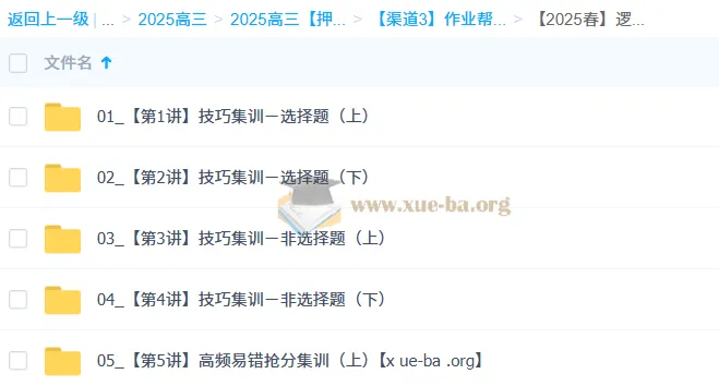 周云2025高三高考生物密训班 选择题与非选择题抢分技巧集训