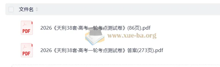 2026高考一轮复习必备：天利38套考点测试卷数学试题+答案详解