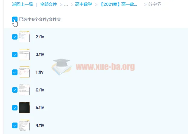 2021寒假高一数学直播竞赛班(目标省一)苏宇坚全程视频