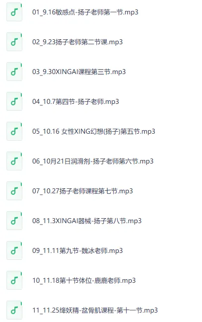 两性和谐生活技巧《小妖精的陪伴》音频课程