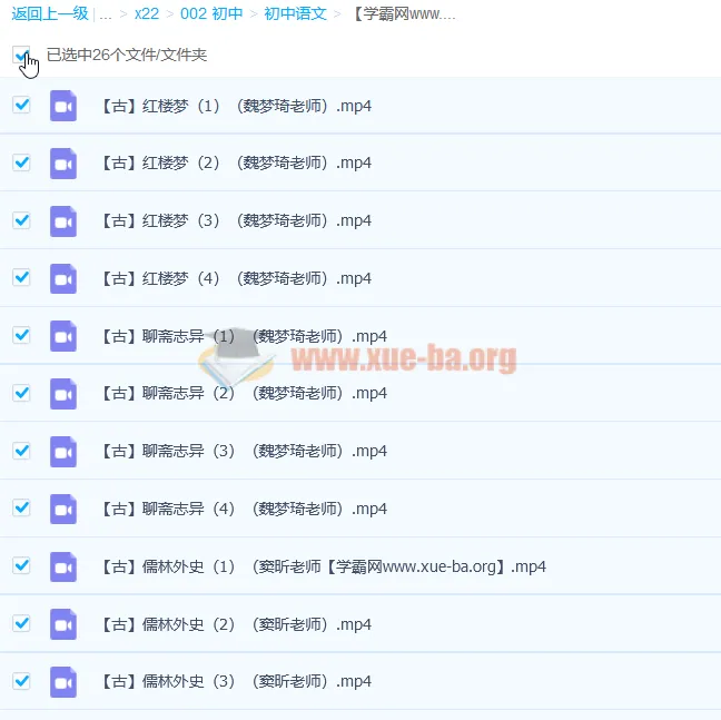 爱上语文:古代六大名著深度解读26讲完整版