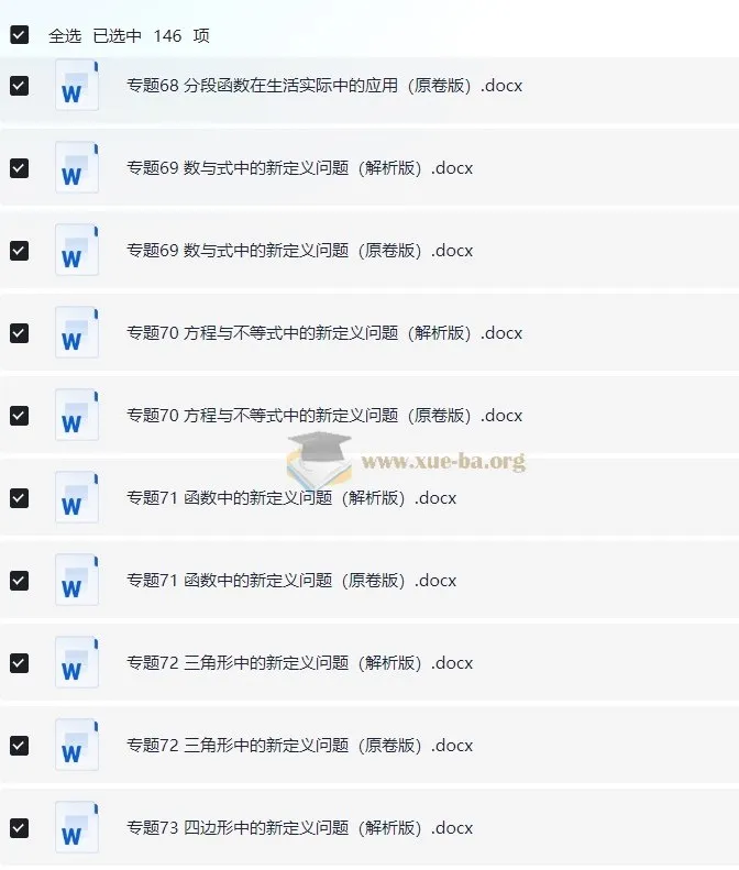 2025版初中数学74大招专题突破 学生版+教师版全套模型精讲
