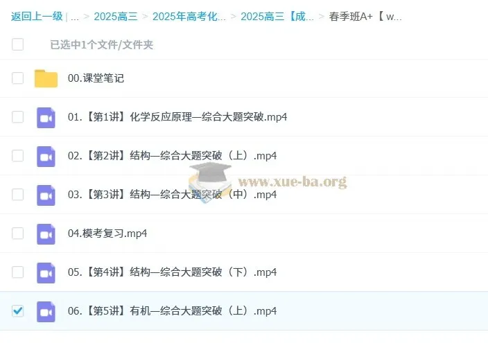 2025高三高考化学 成功化学A+班 暑假班/秋季班/寒假班/春季班全阶段课程