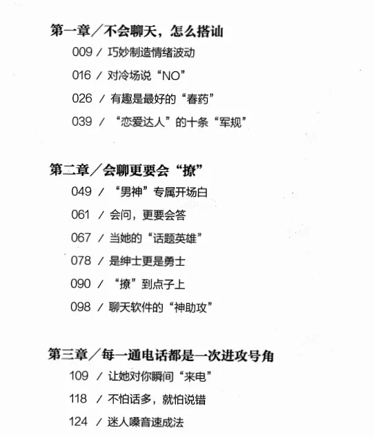 小鹿情感高情商聊天指南:从尬聊到魅力沟通的实战手册
