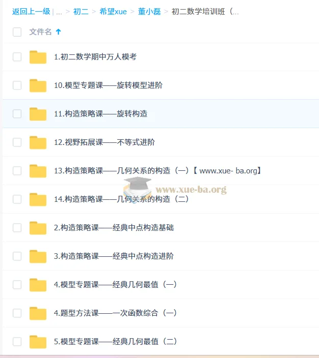 董小磊初中数学 2026初二数学培训班(秋下·全国版·S+)完整课程+讲义