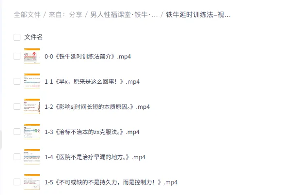 男人性福课堂·铁牛·延时训练与硬度改善实战课程