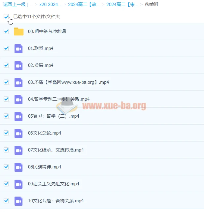 2024高二政治朱法垚秋季班 系统精讲哲学与文化国际政治