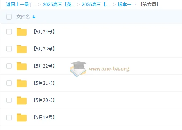 龙坚2025高三高考英语梦想典当铺 考前冲刺押题全攻略