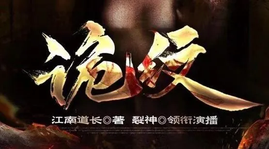 民间鬼故事《诡纹》有声书全1631集 阴阳纹身灵异事件完整版