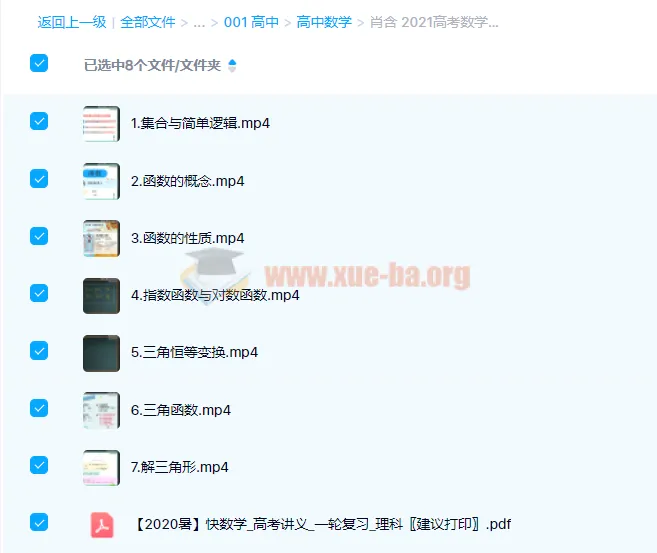 肖含2021高考数学一轮暑假班7讲完整课程含讲义