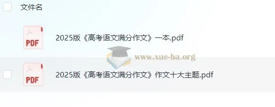 高考语文满分作文与十大主题素材合集（2025版）