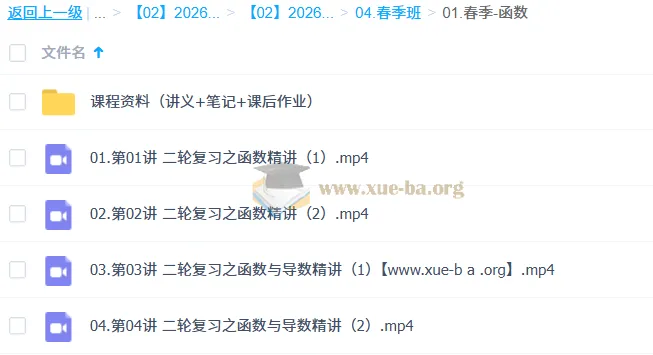 2026高三数学赵礼显全程班 一轮二轮暑假秋季寒假春季系统课程