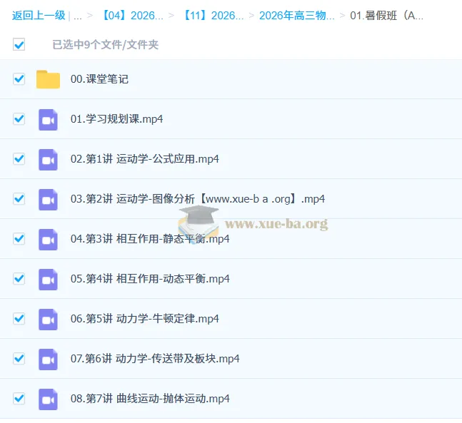 蔺天威 2026高三高考物理 A班提升班 A+尖端班 一轮暑假课程资源