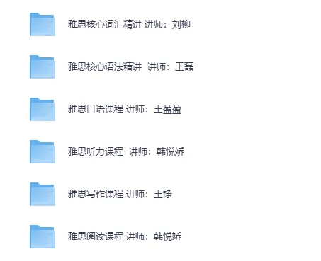 新东方雅思全能7分旗舰外教VIP全程班 官方售价4880元完整课程