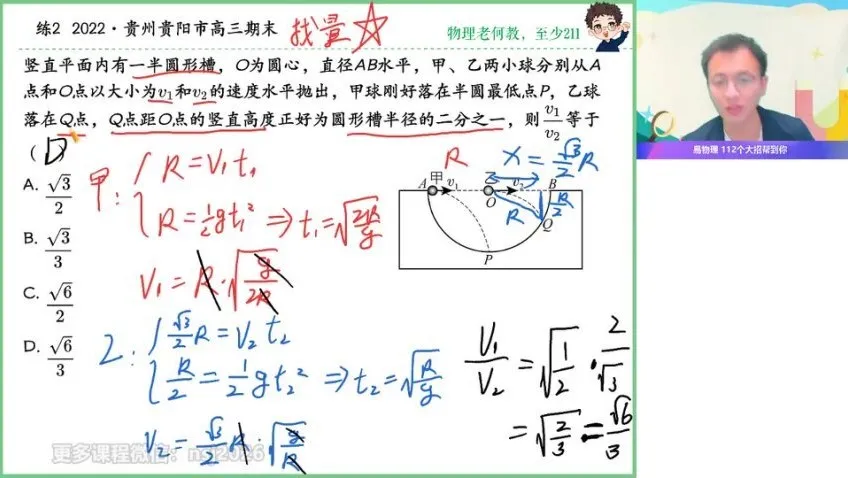 2024高三物理何连伟二轮复习·双一流特训班全阶段课程