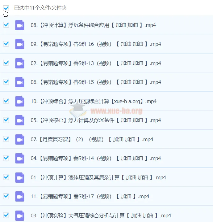 2024春下初二物理全国李海涛S班 冲顶专项突破课程