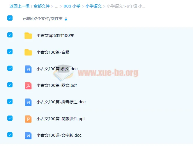 小学语文1-6年级小古文100篇全套课件：PPT教案+朗读音频+注释文档