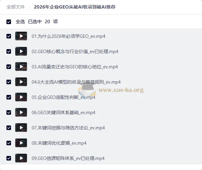 2026企业GEO实战课:从AI收录到AI推荐的全链路运营指南