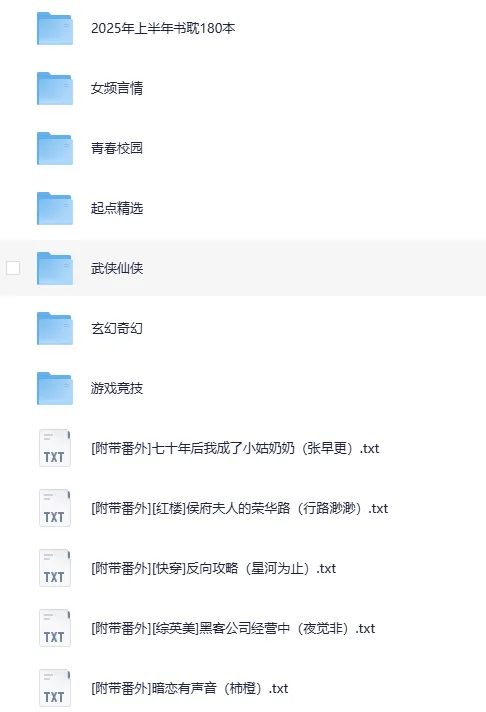 2025热门小说大合集 全类型收录（言情/耽美/武侠/仙侠/校园）