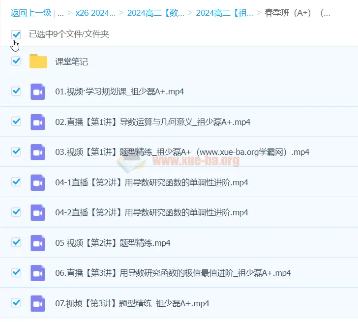 2024高中数学高二数学祖少磊A+春季班全阶段精讲