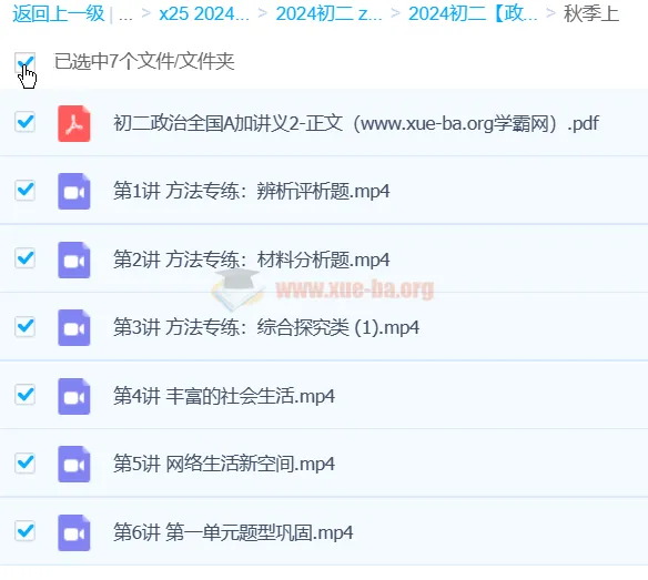 樊帅2024初二政治A+秋季班全套课程（含讲义与配套练习）
