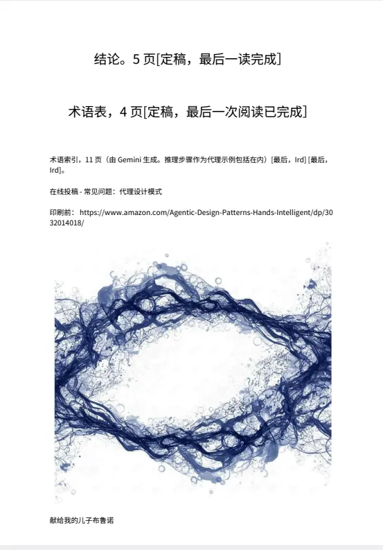 智能体设计模式：谷歌高级工程师424页深度指南[PDF]