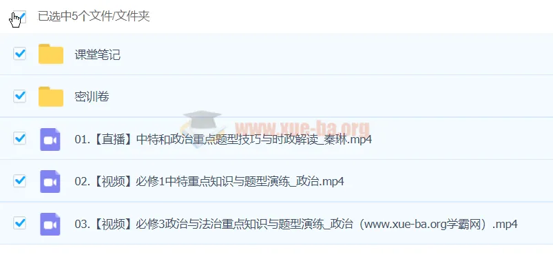 秦琳政治2024高三高考政治密训班 全套课程+密训卷+课堂笔记