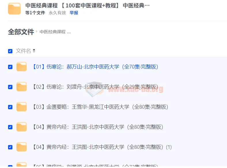 中医经典课程合集 100套中医教程 零基础入门理论+实践系统讲解