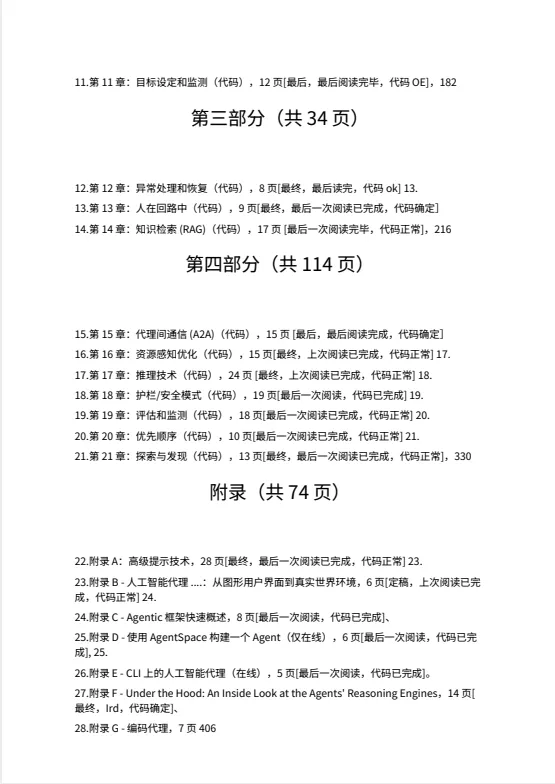 智能体设计模式：谷歌高级工程师424页深度指南[PDF]