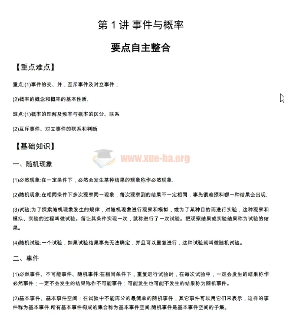 高中数学冲刺清北:随机变量的分布列与期望专项突破