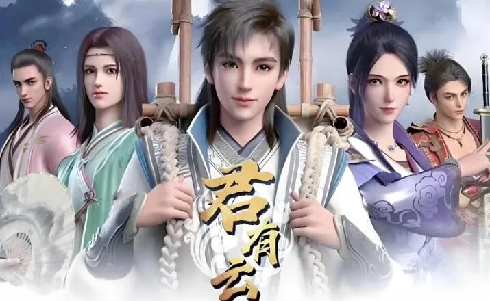 有声小说《君有云》MP3全集 周木楠少年武侠系列开山之作 少年歌行前传224集完结
