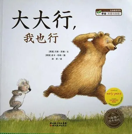 儿童绘本故事《大大行，我也行》PPT课件