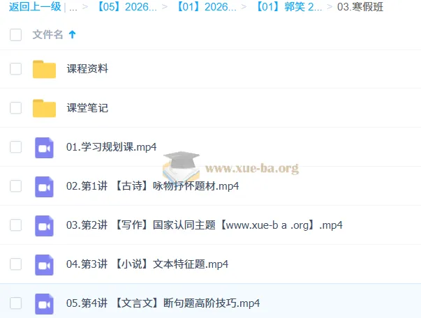郭笑2026高二语文二轮尖端寒假班 系统提升古诗文言文与写作能力
