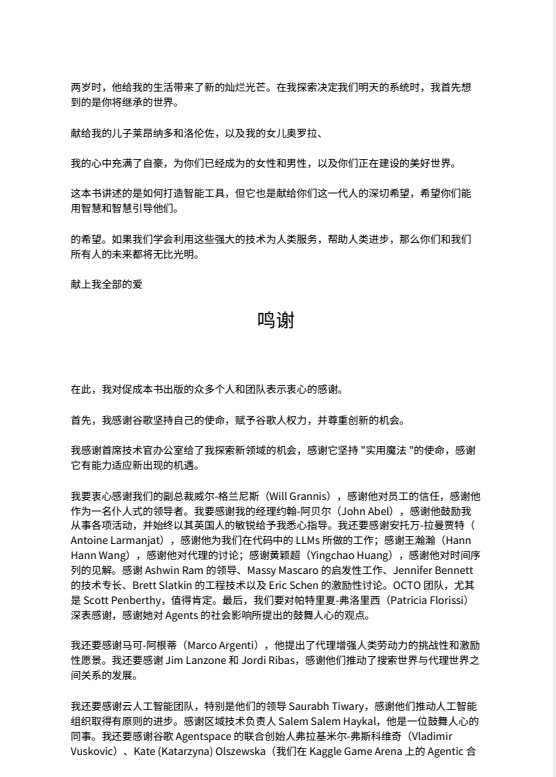 智能体设计模式：谷歌高级工程师424页深度指南[PDF]